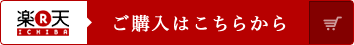 ご購入はこちらから